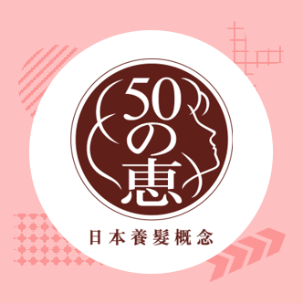 50惠